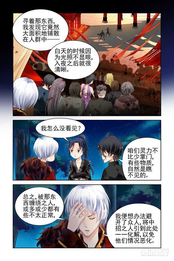 《灵契》漫画最新章节374：《重阳》之降头迷局免费下拉式在线观看章节第【8】张图片