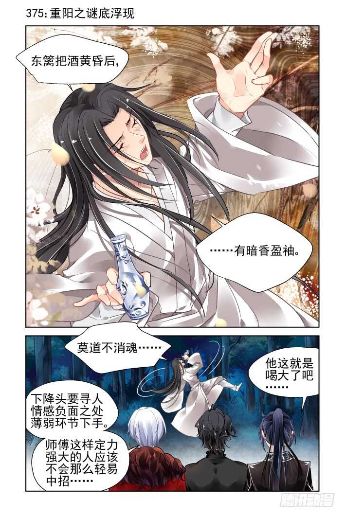 《灵契》漫画最新章节375：《重阳》之谜底浮现免费下拉式在线观看章节第【1】张图片