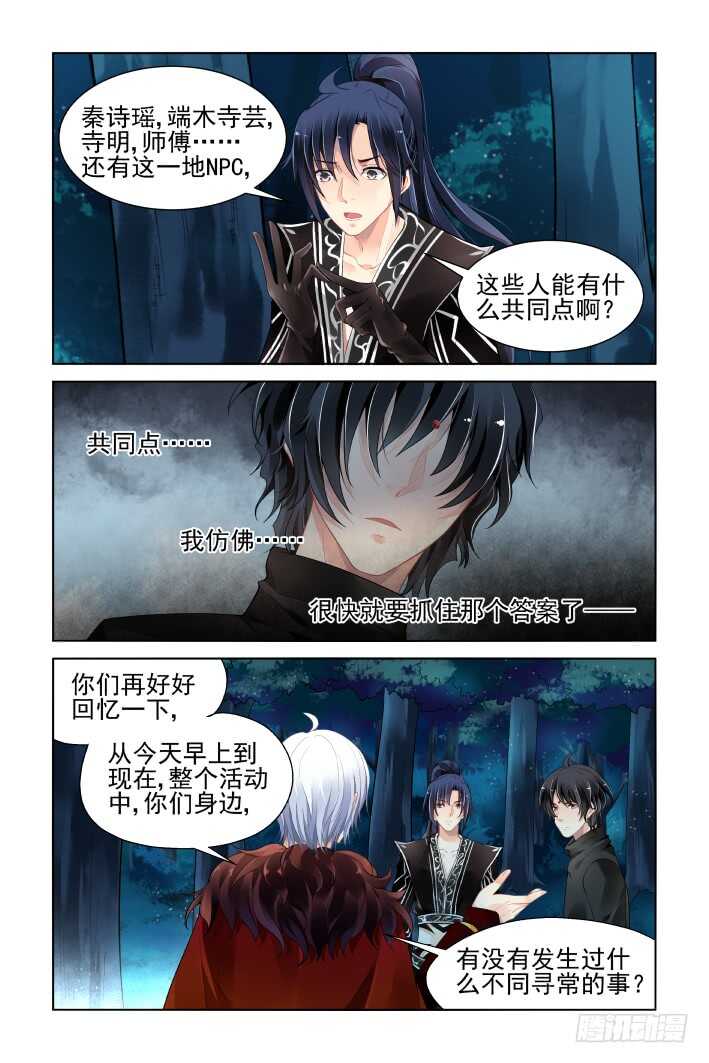 《灵契》漫画最新章节375：《重阳》之谜底浮现免费下拉式在线观看章节第【9】张图片