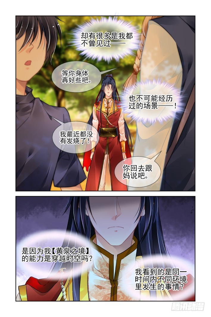 《灵契》漫画最新章节428：尾声免费下拉式在线观看章节第【10】张图片