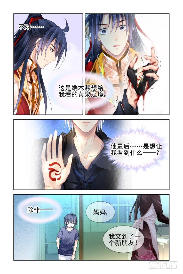 《灵契》漫画最新章节428：尾声免费下拉式在线观看章节第【11】张图片