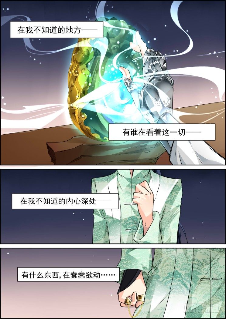 《灵契》漫画最新章节41：被蒙在鼓里的滋味免费下拉式在线观看章节第【14】张图片