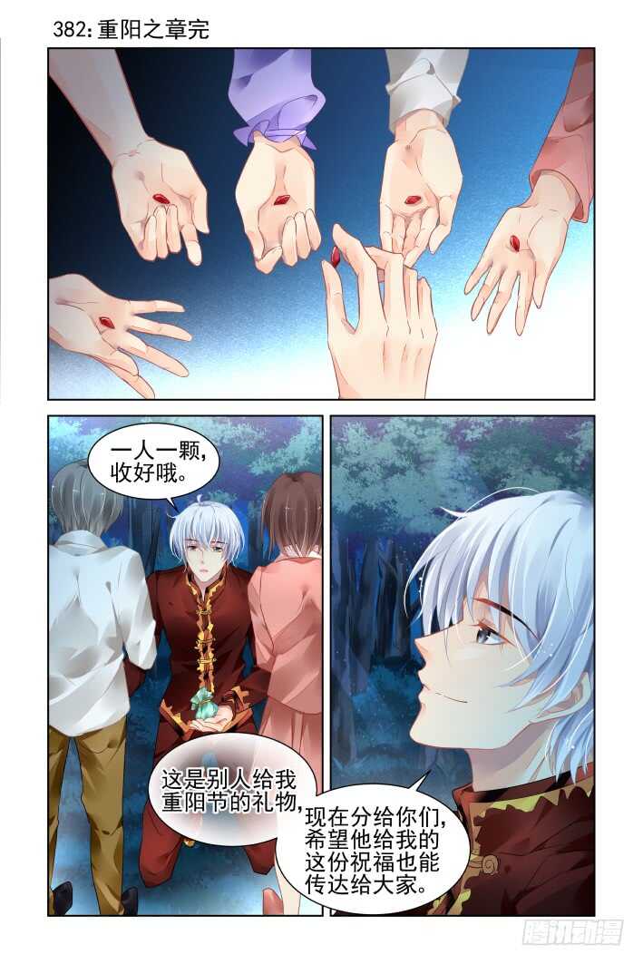 《灵契》漫画最新章节382：《重阳》之章完免费下拉式在线观看章节第【1】张图片