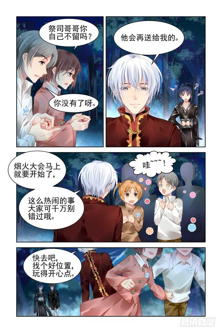 《灵契》漫画最新章节382：《重阳》之章完免费下拉式在线观看章节第【2】张图片