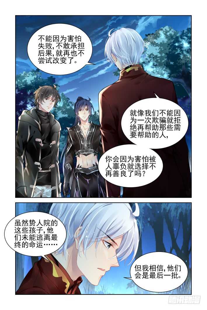 《灵契》漫画最新章节382：《重阳》之章完免费下拉式在线观看章节第【8】张图片