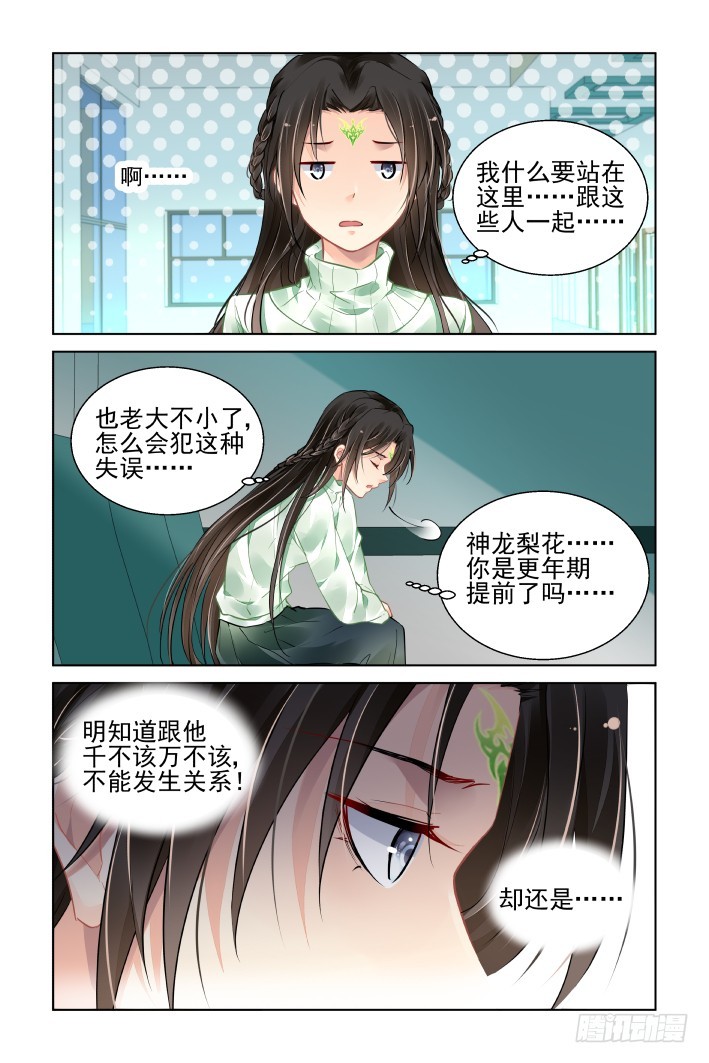 《灵契》漫画最新章节番外：天降竹马（二）免费下拉式在线观看章节第【3】张图片