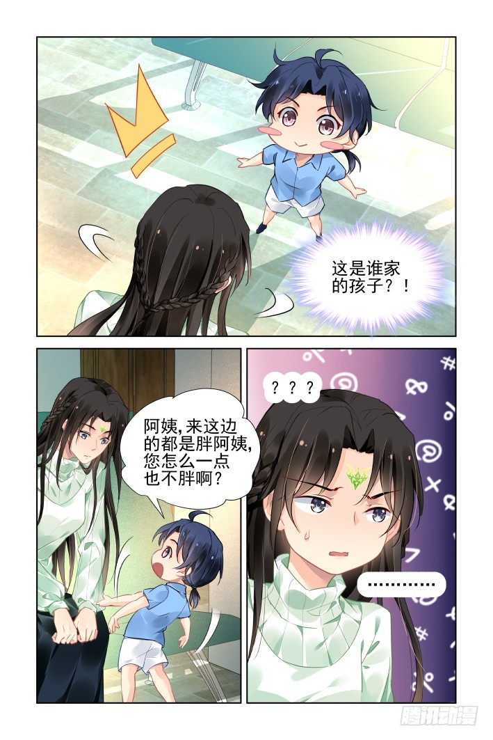 《灵契》漫画最新章节番外：天降竹马（二）免费下拉式在线观看章节第【6】张图片