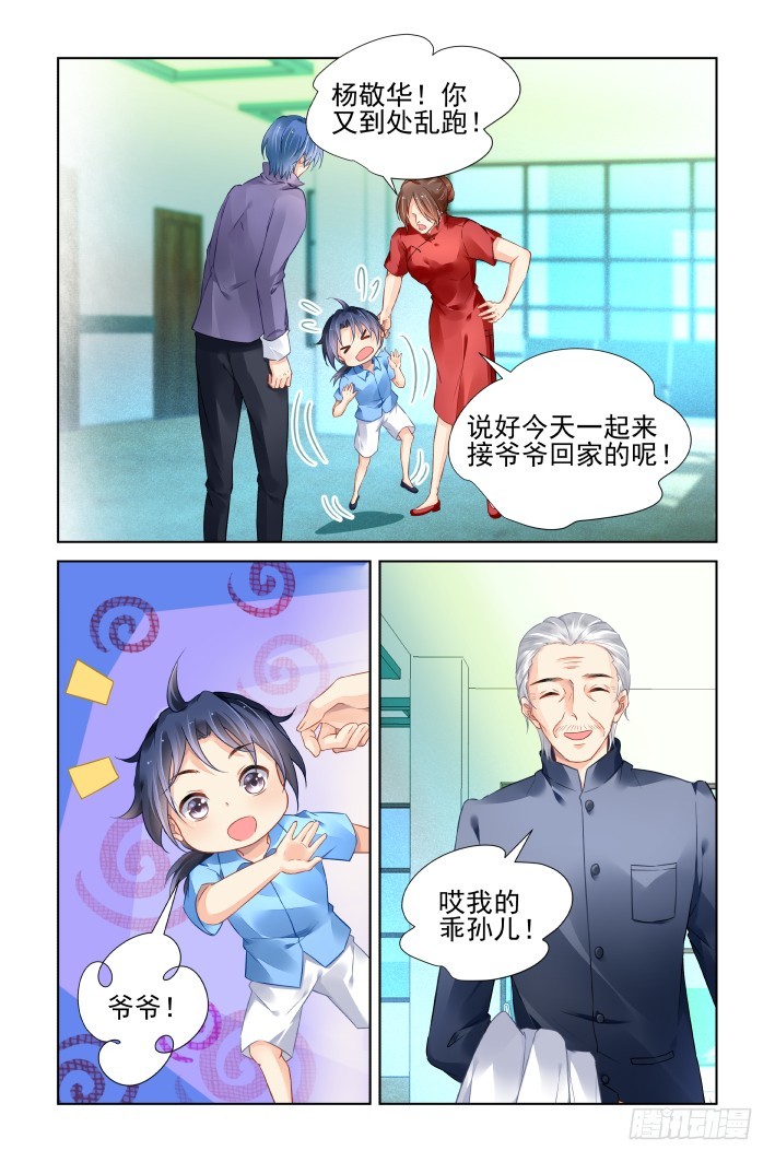 《灵契》漫画最新章节番外：天降竹马（三）免费下拉式在线观看章节第【1】张图片