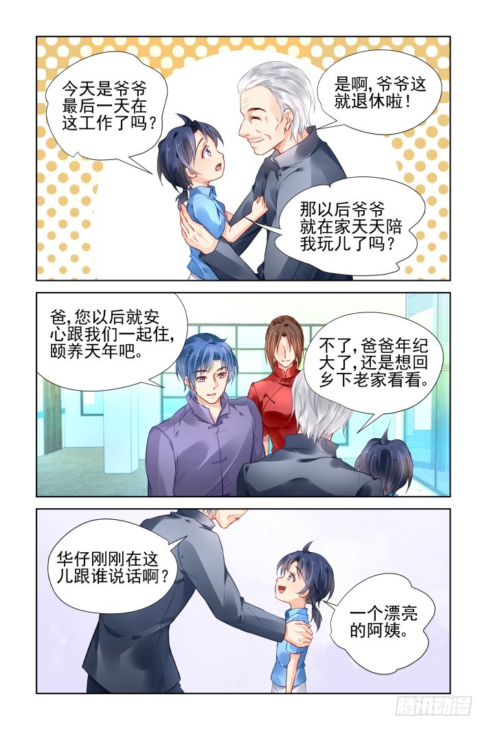 《灵契》漫画最新章节番外：天降竹马（三）免费下拉式在线观看章节第【2】张图片