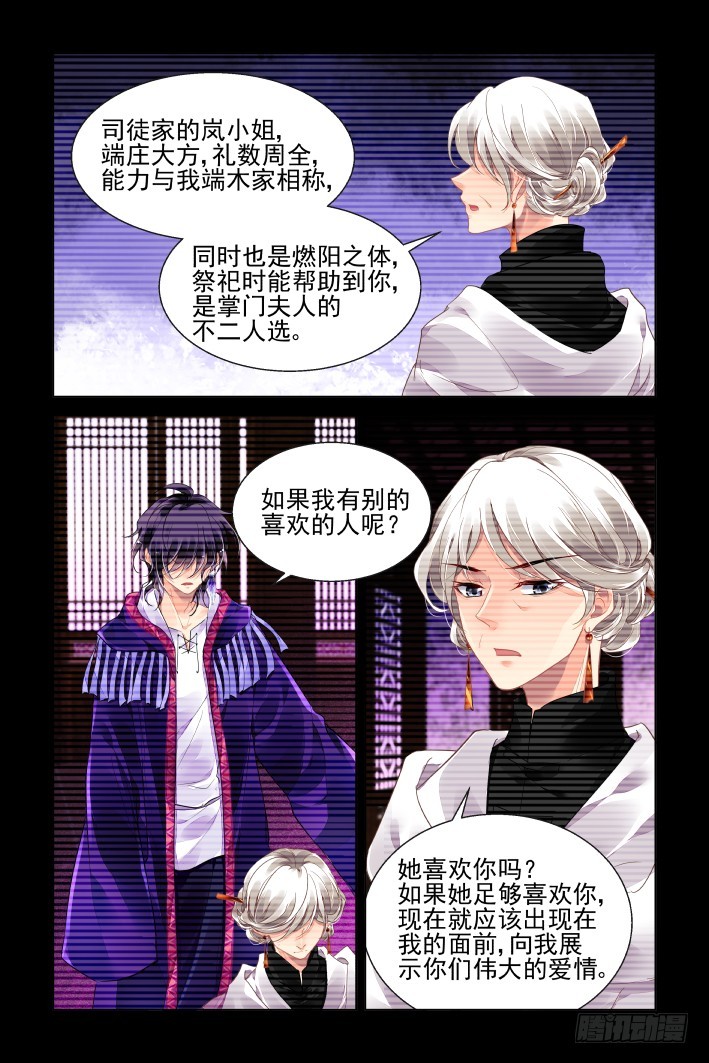 《灵契》漫画最新章节番外：天降竹马（三）免费下拉式在线观看章节第【7】张图片