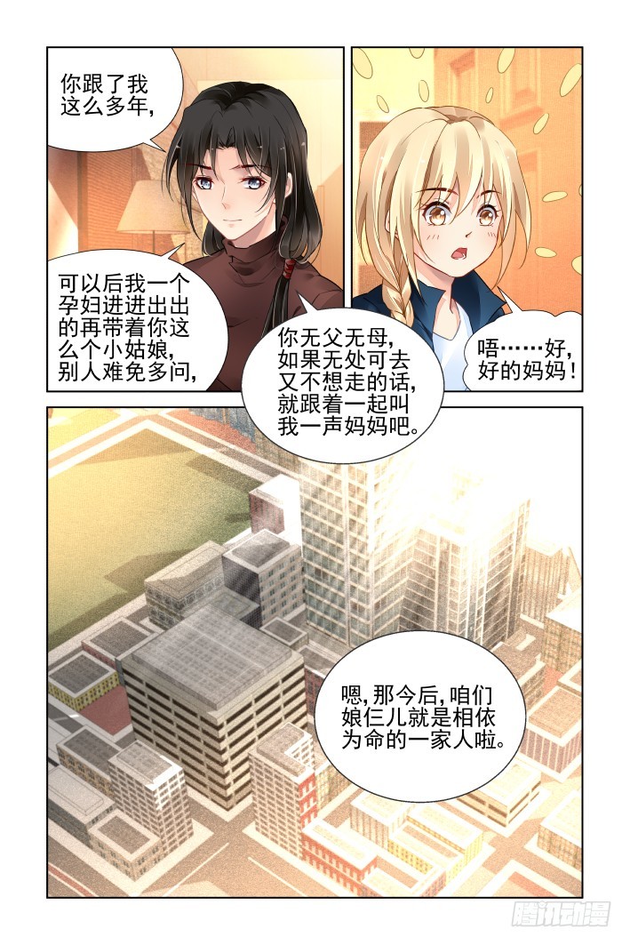 《灵契》漫画最新章节番外：天降竹马（四）免费下拉式在线观看章节第【11】张图片