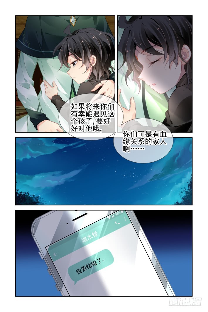 《灵契》漫画最新章节番外：天降竹马（四）免费下拉式在线观看章节第【6】张图片