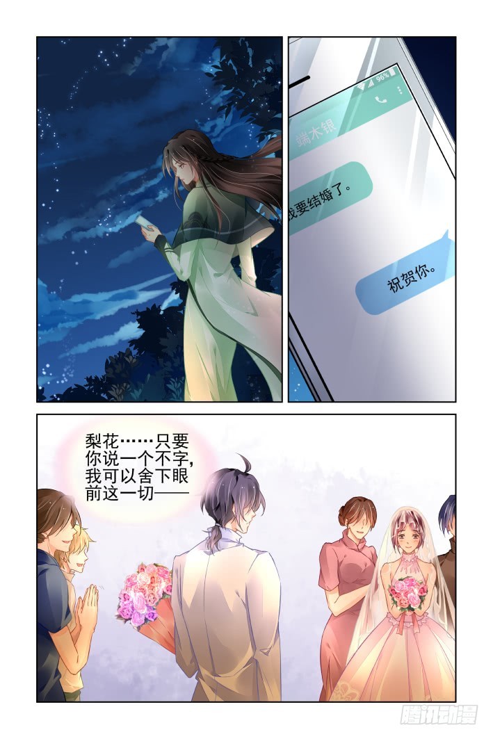 《灵契》漫画最新章节番外：天降竹马（四）免费下拉式在线观看章节第【7】张图片