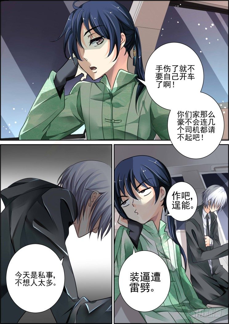 《灵契》漫画最新章节42：头七免费下拉式在线观看章节第【3】张图片