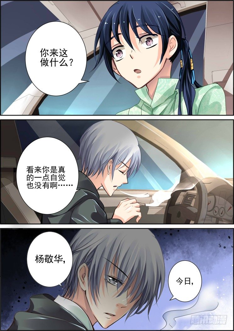 《灵契》漫画最新章节42：头七免费下拉式在线观看章节第【7】张图片