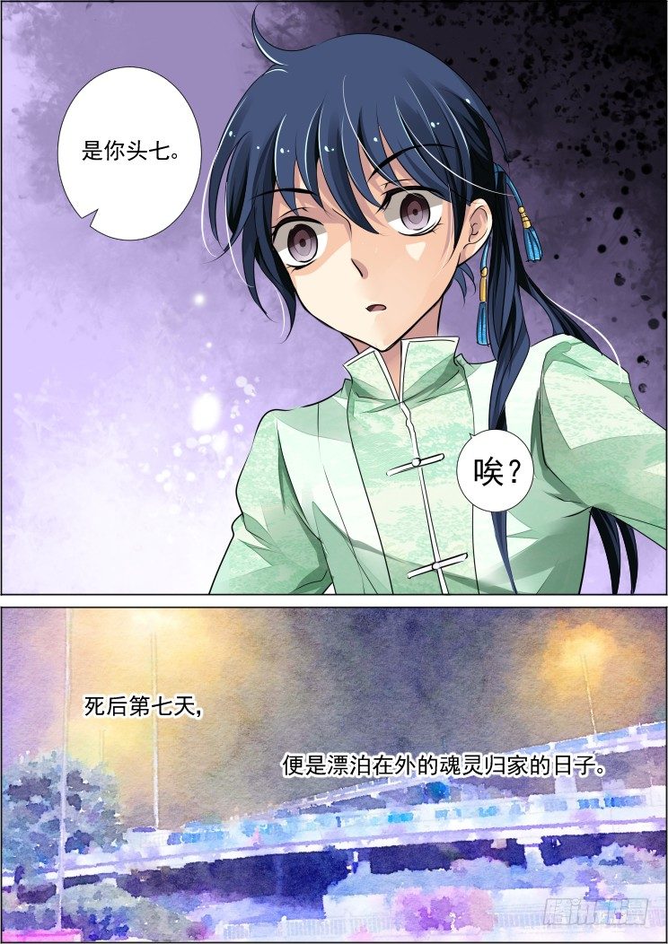 《灵契》漫画最新章节42：头七免费下拉式在线观看章节第【8】张图片