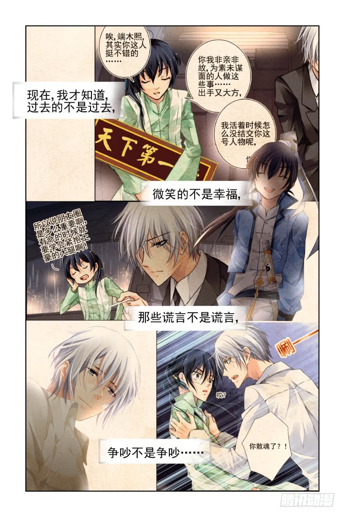 《灵契》漫画最新章节434：绝对不会背叛的人免费下拉式在线观看章节第【14】张图片