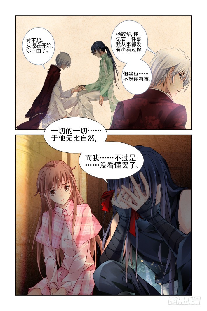 《灵契》漫画最新章节434：绝对不会背叛的人免费下拉式在线观看章节第【16】张图片