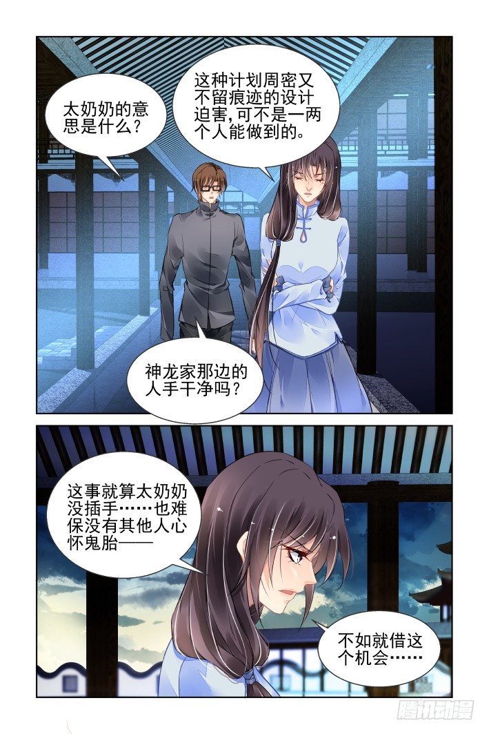 《灵契》漫画最新章节436:铲除异己免费下拉式在线观看章节第【12】张图片