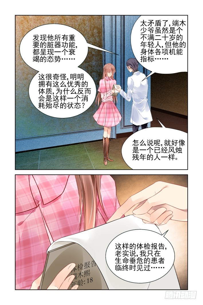 《灵契》漫画最新章节437：寿数免费下拉式在线观看章节第【3】张图片