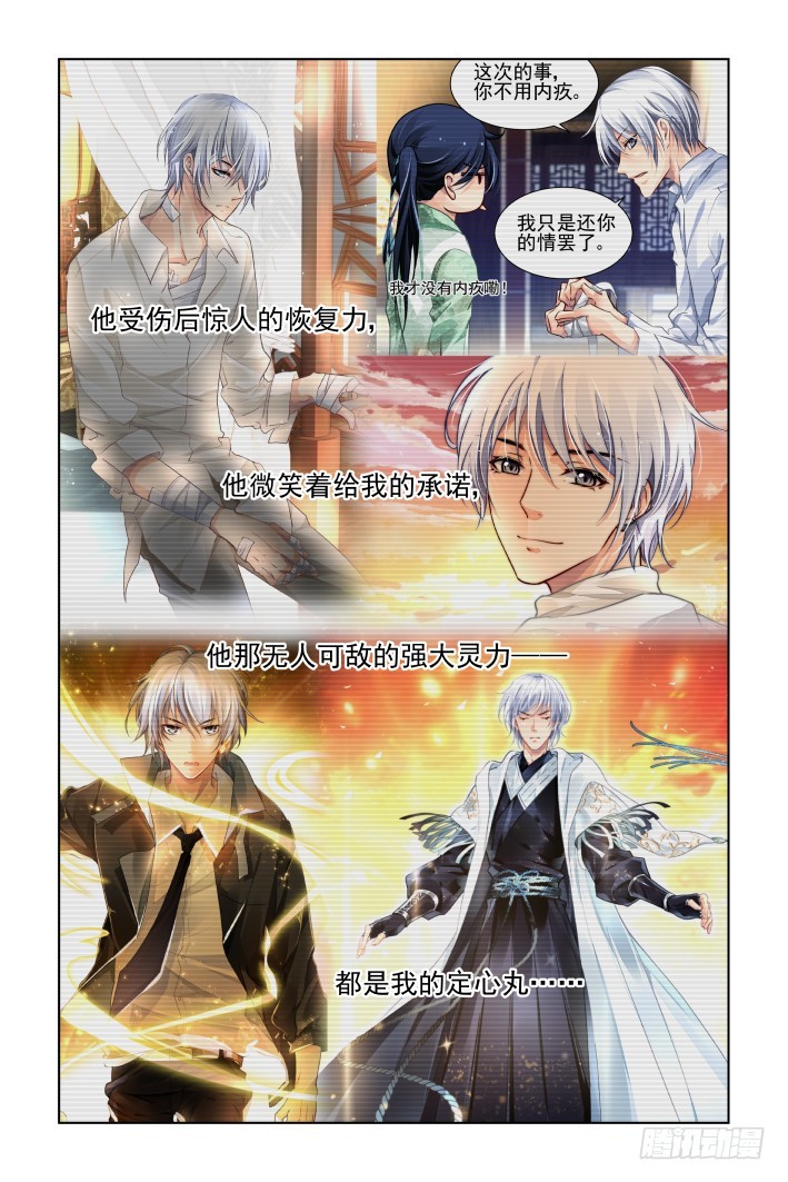 《灵契》漫画最新章节438：留不住免费下拉式在线观看章节第【12】张图片