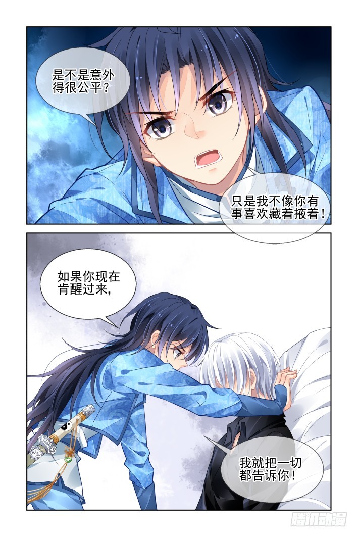 《灵契》漫画最新章节441：鬼压床免费下拉式在线观看章节第【14】张图片