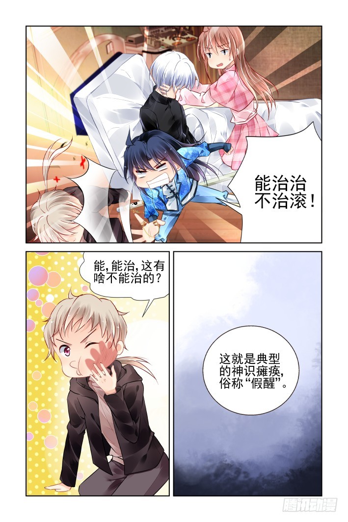 《灵契》漫画最新章节441：鬼压床免费下拉式在线观看章节第【2】张图片