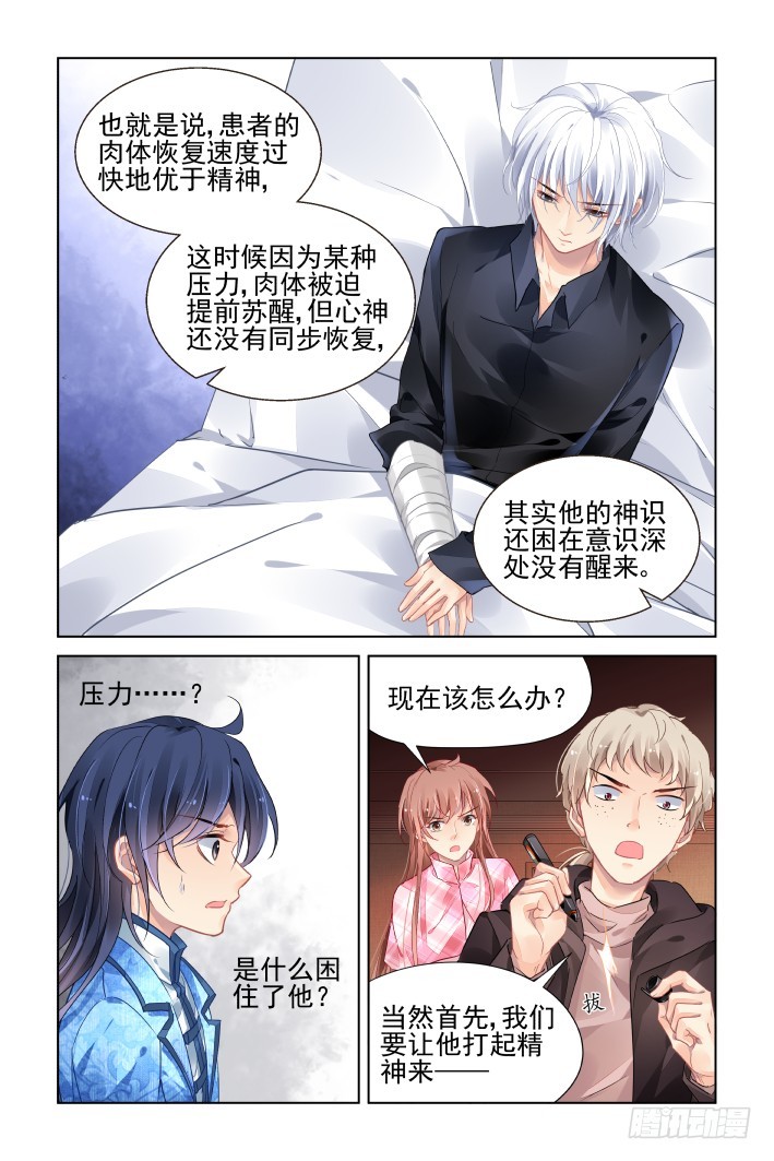 《灵契》漫画最新章节441：鬼压床免费下拉式在线观看章节第【3】张图片