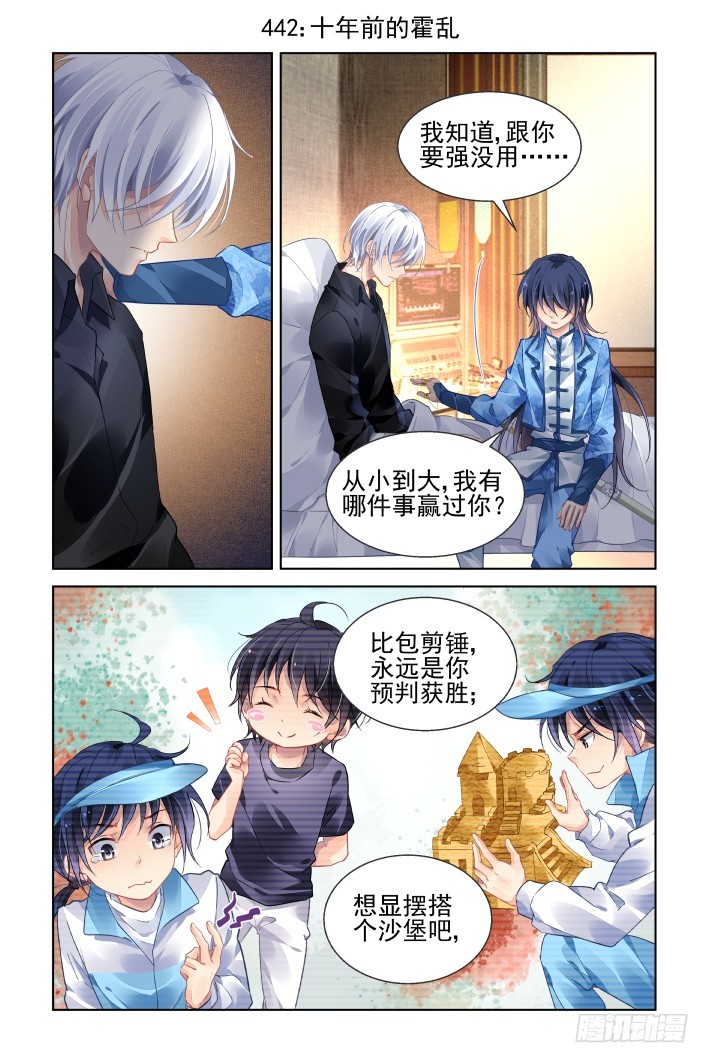 《灵契》漫画最新章节442：十年前的霍乱免费下拉式在线观看章节第【1】张图片