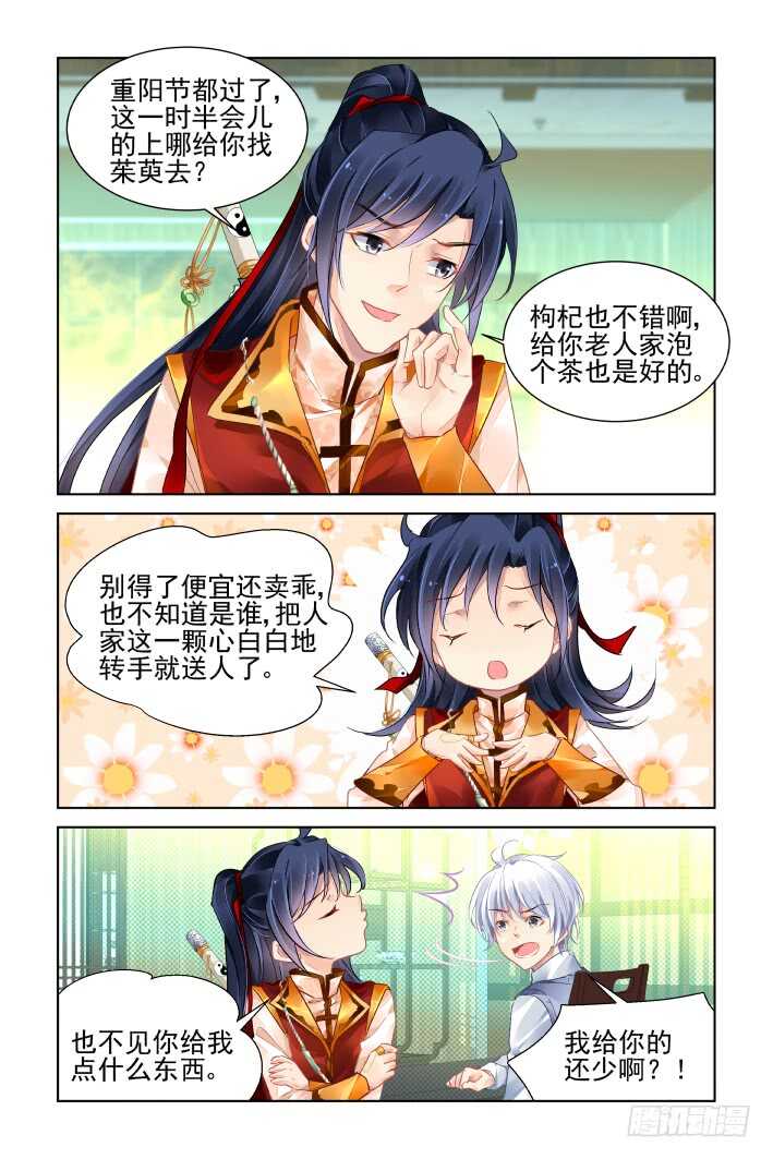 《灵契》漫画最新章节403：故人离·尾声免费下拉式在线观看章节第【3】张图片