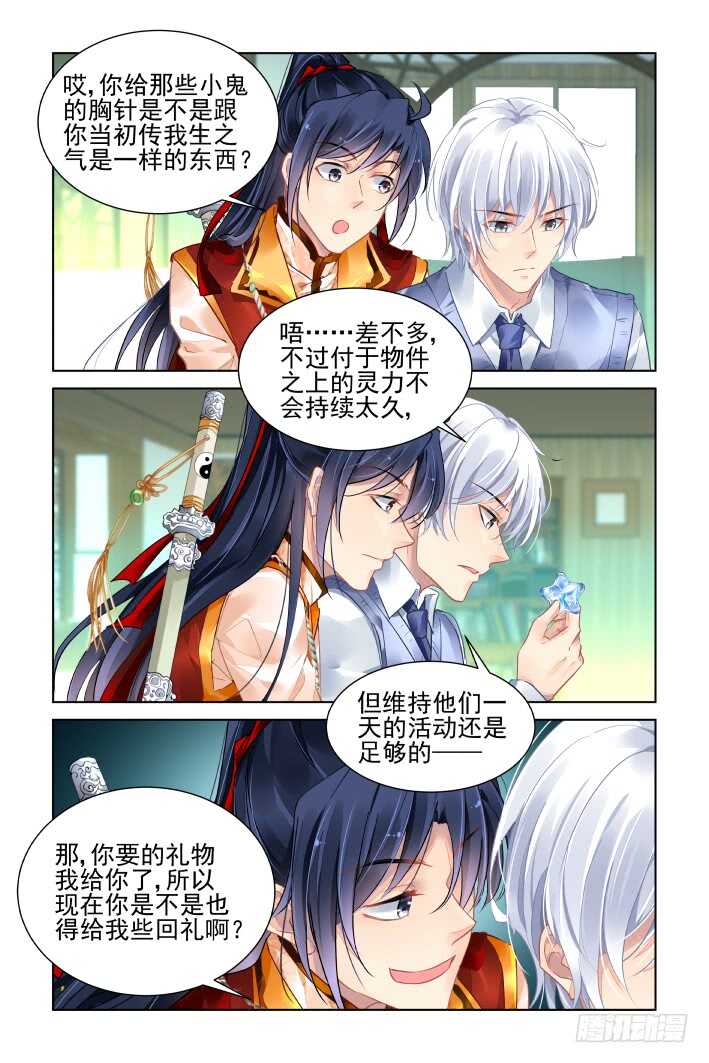 《灵契》漫画最新章节403：故人离·尾声免费下拉式在线观看章节第【4】张图片