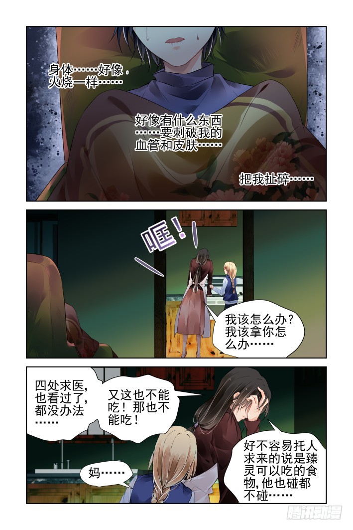 《灵契》漫画最新章节448：灵魂深渊（一）免费下拉式在线观看章节第【10】张图片