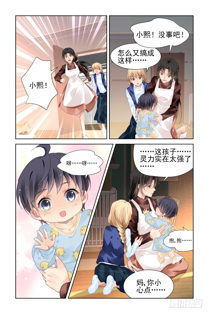 《灵契》漫画最新章节449：灵魂深渊（二）免费下拉式在线观看章节第【2】张图片