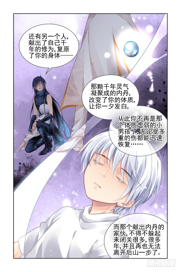 《灵契》漫画最新章节450：灵魂深渊（三）免费下拉式在线观看章节第【12】张图片