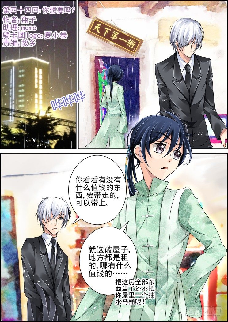 《灵契》漫画最新章节44：你想要吗？免费下拉式在线观看章节第【1】张图片