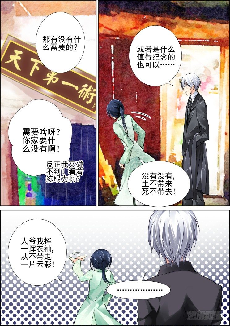 《灵契》漫画最新章节44：你想要吗？免费下拉式在线观看章节第【2】张图片