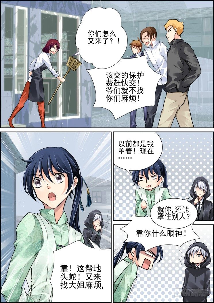 《灵契》漫画最新章节44：你想要吗？免费下拉式在线观看章节第【4】张图片