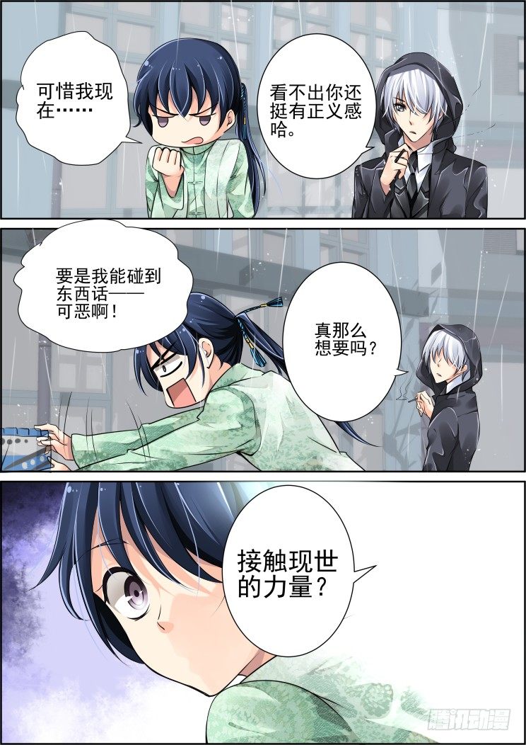 《灵契》漫画最新章节44：你想要吗？免费下拉式在线观看章节第【5】张图片