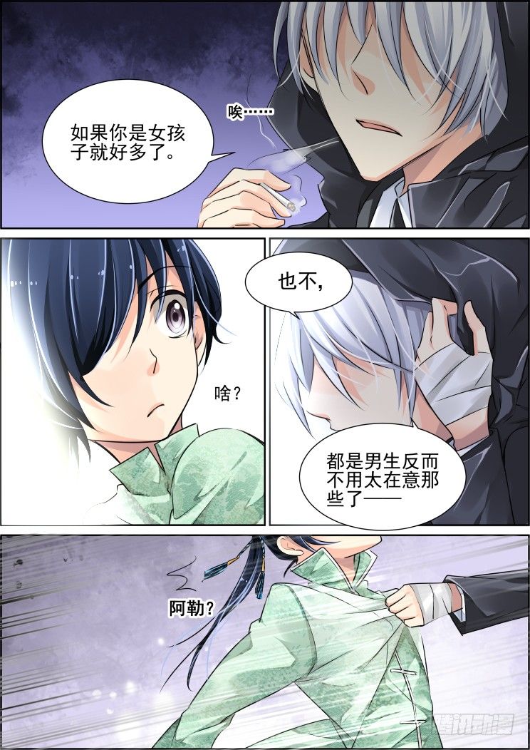 《灵契》漫画最新章节44：你想要吗？免费下拉式在线观看章节第【6】张图片