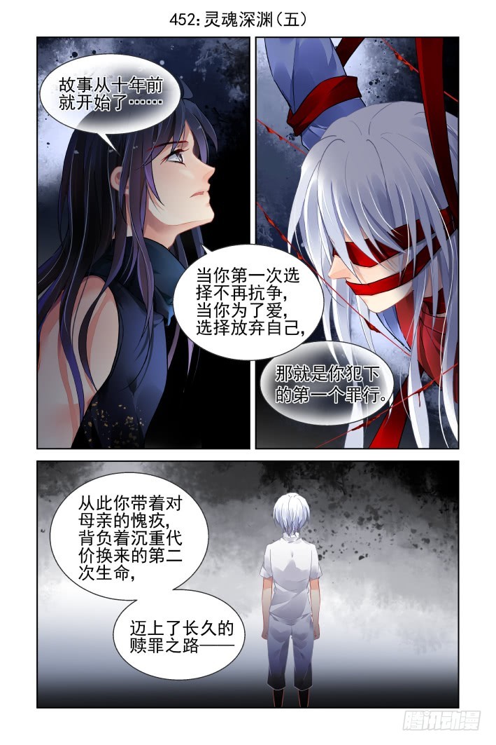 《灵契》漫画最新章节452：灵魂深渊（五）免费下拉式在线观看章节第【1】张图片