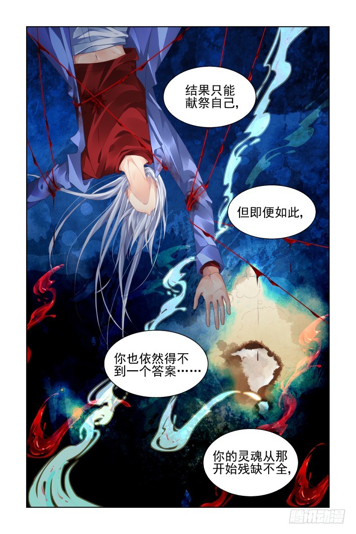 《灵契》漫画最新章节452：灵魂深渊（五）免费下拉式在线观看章节第【5】张图片