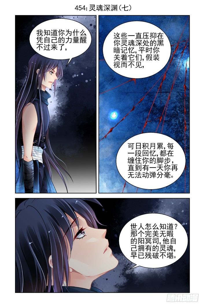 《灵契》漫画最新章节454：灵魂深渊（七）免费下拉式在线观看章节第【1】张图片