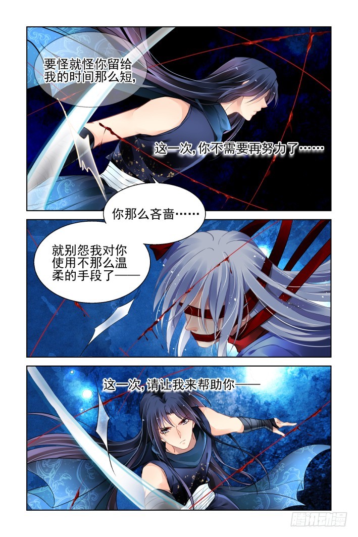 《灵契》漫画最新章节454：灵魂深渊（七）免费下拉式在线观看章节第【4】张图片