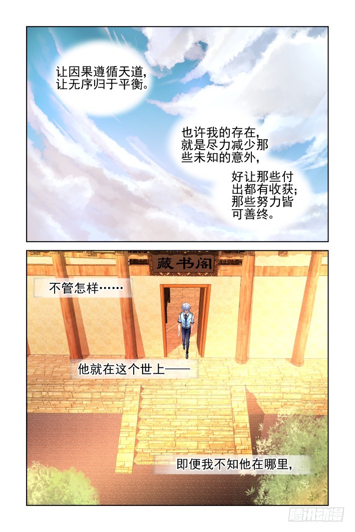 《灵契》漫画最新章节455：灵魂深渊（八）免费下拉式在线观看章节第【4】张图片