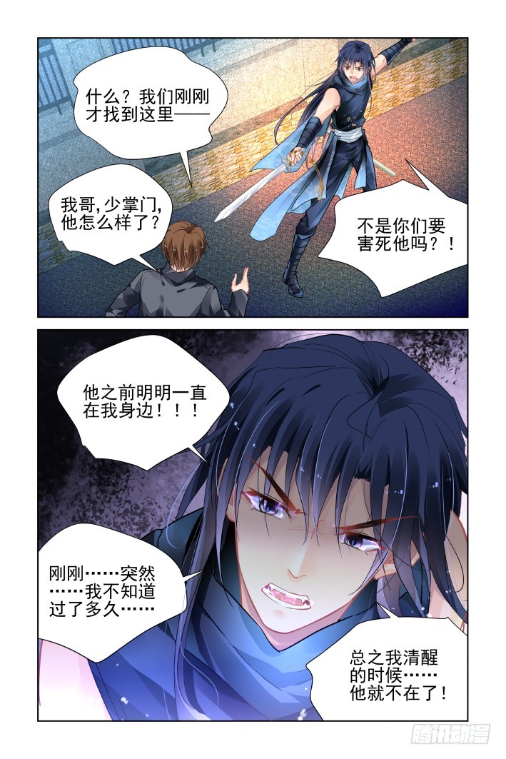 《灵契》漫画最新章节459：失踪免费下拉式在线观看章节第【11】张图片