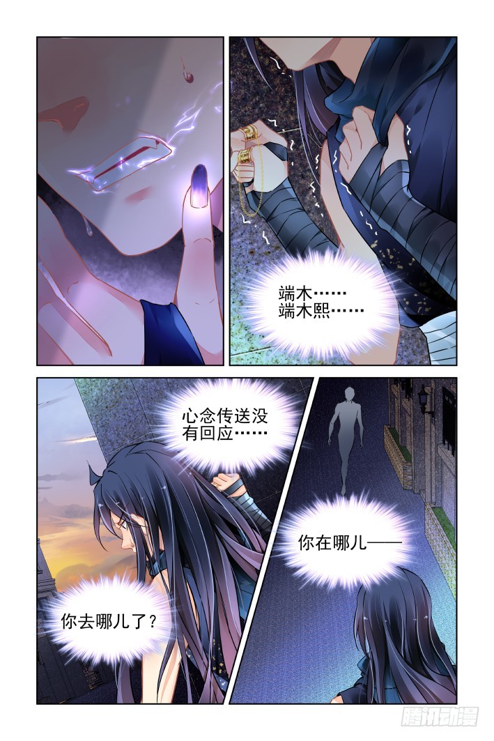 《灵契》漫画最新章节459：失踪免费下拉式在线观看章节第【7】张图片