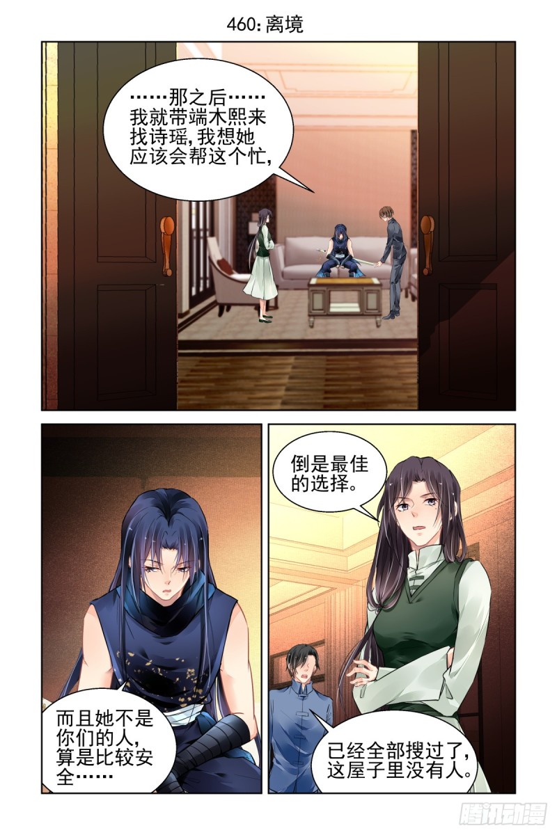 《灵契》漫画最新章节460：离境免费下拉式在线观看章节第【2】张图片