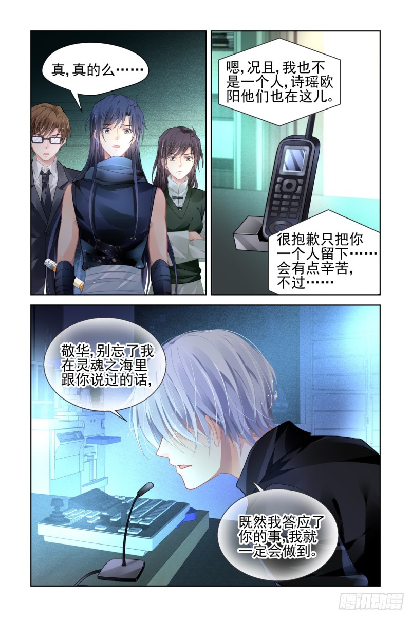 《灵契》漫画最新章节461：端木熙终于说话了免费下拉式在线观看章节第【11】张图片