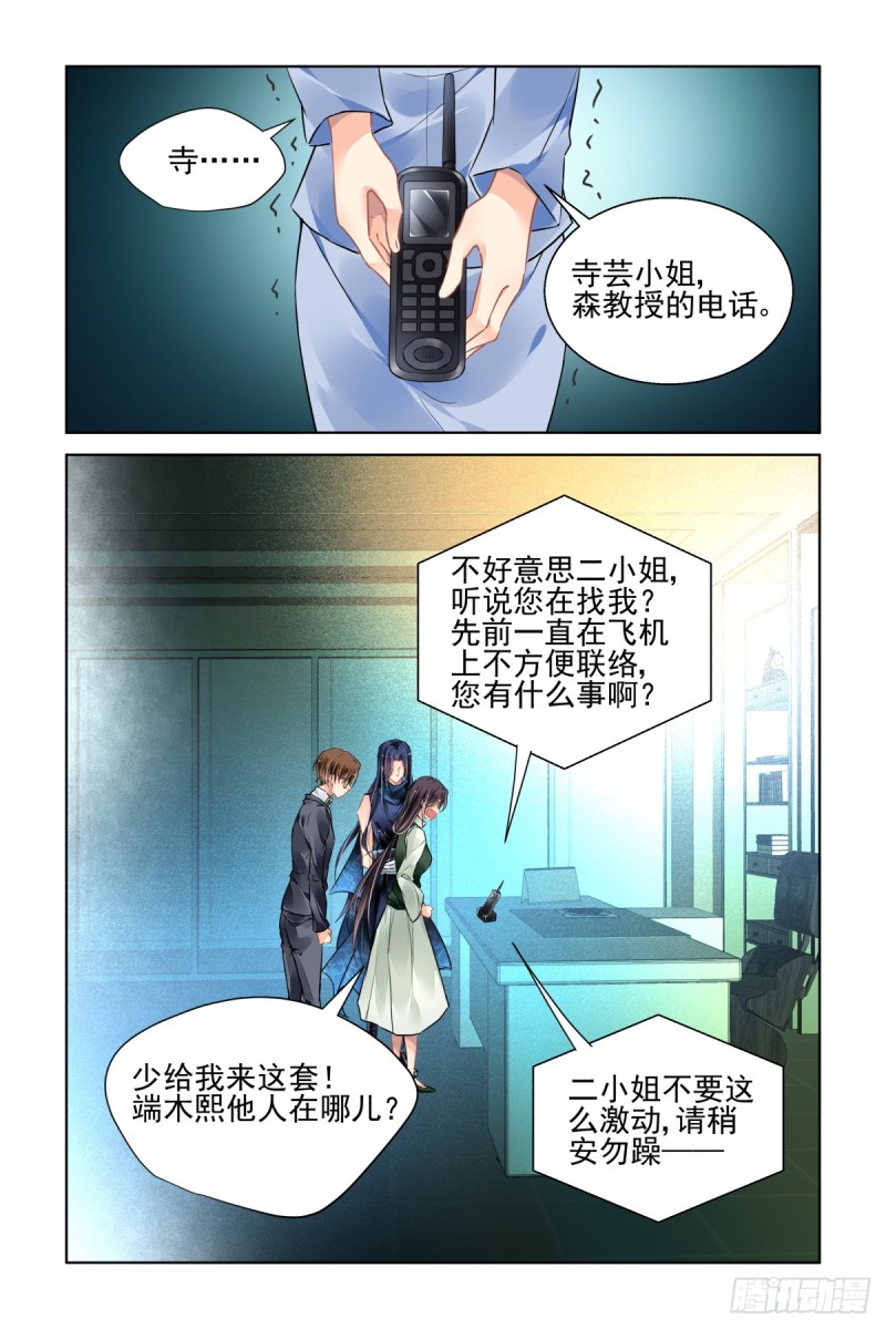 《灵契》漫画最新章节461：端木熙终于说话了免费下拉式在线观看章节第【3】张图片