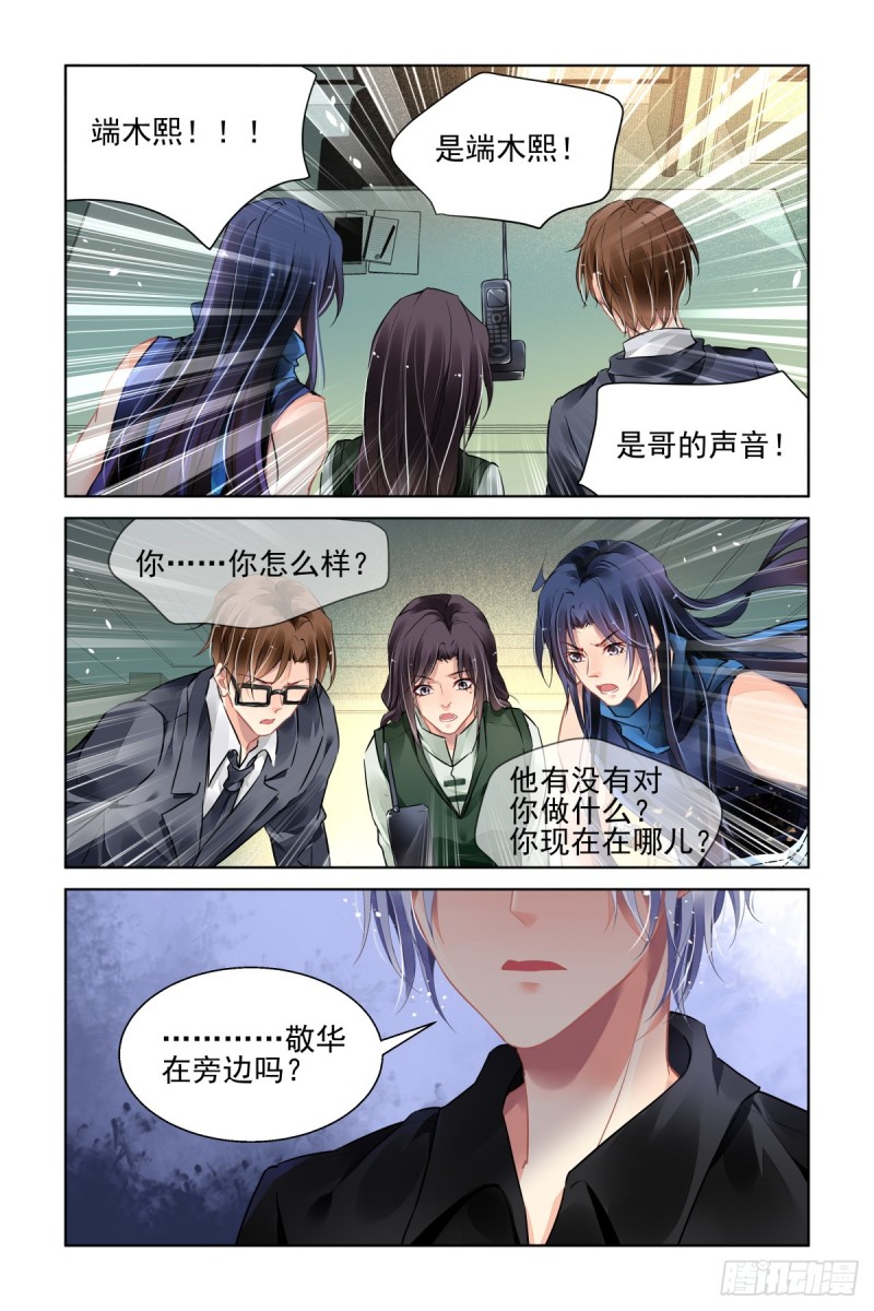 《灵契》漫画最新章节461：端木熙终于说话了免费下拉式在线观看章节第【6】张图片